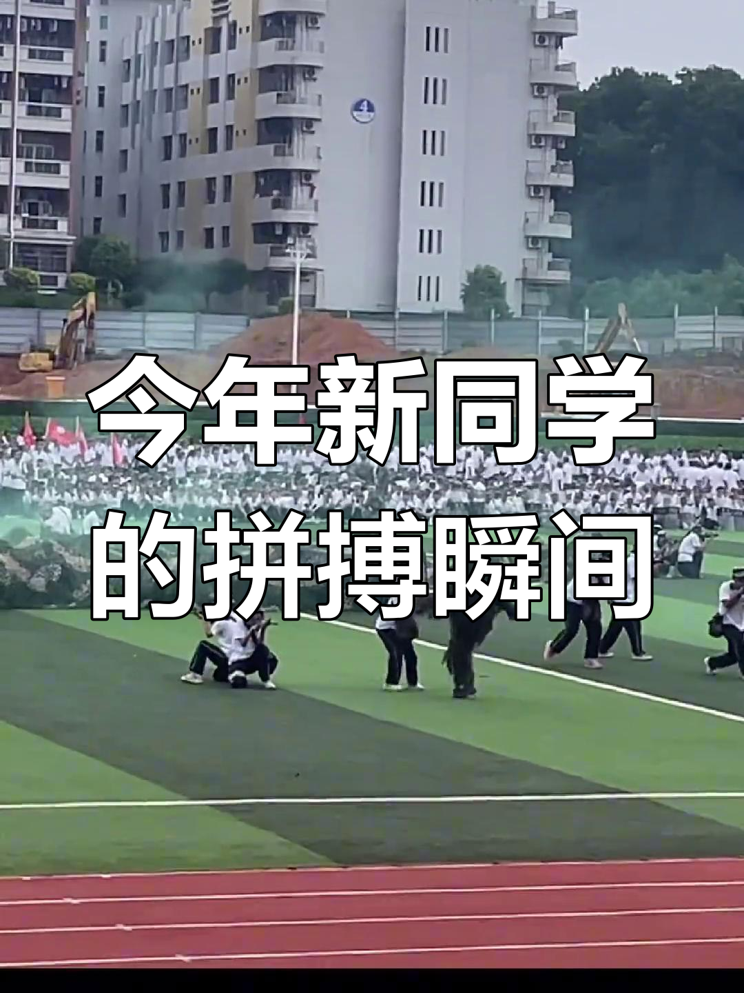 选手全力以赴，挑战越来越激烈